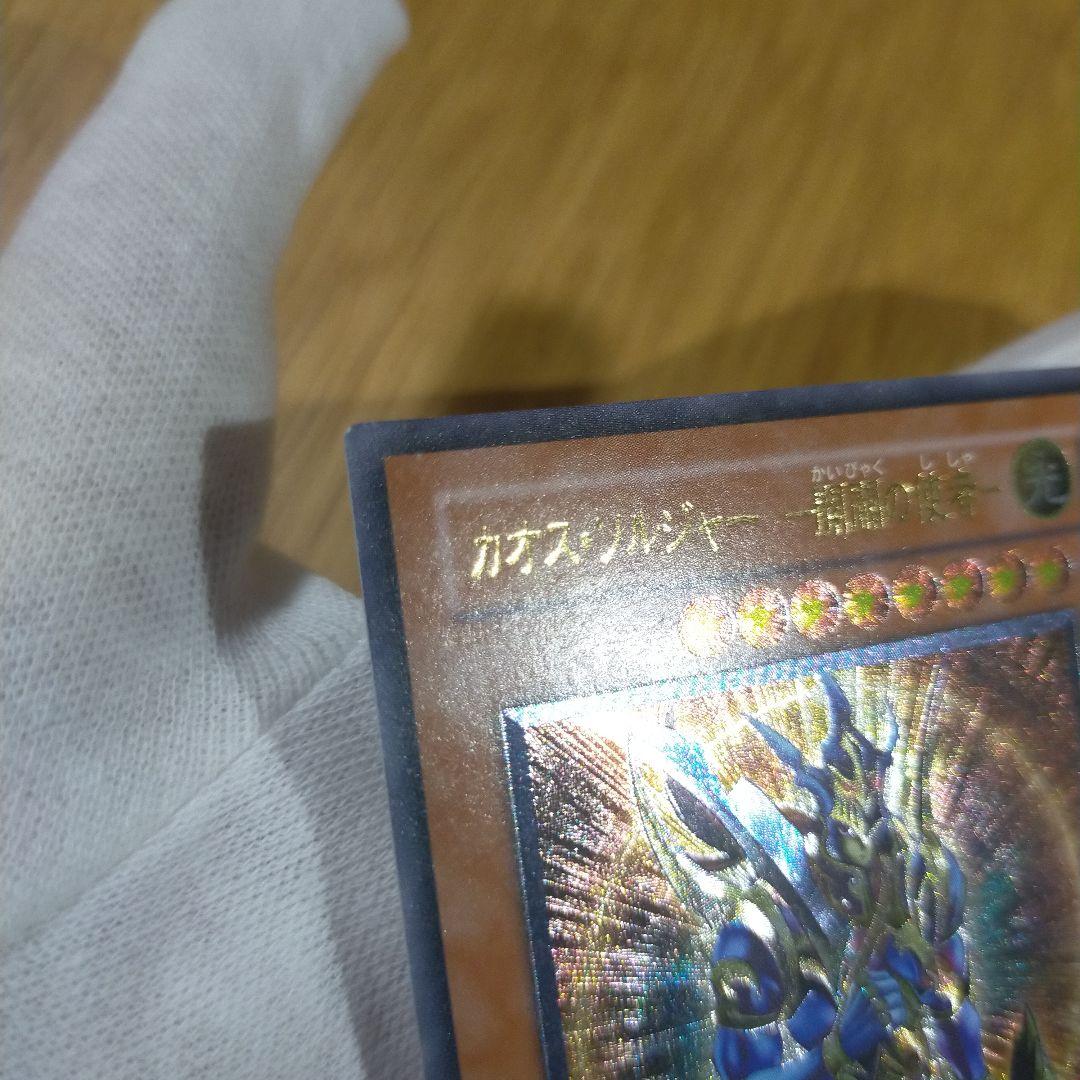 遊戯王 カオス・ソルジャー開闢の使者 レリーフ