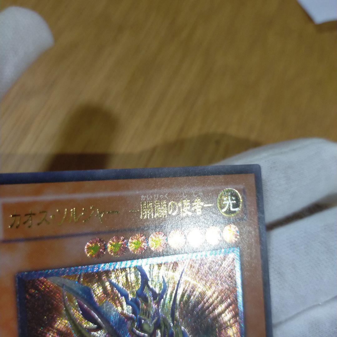 遊戯王 カオス・ソルジャー開闢の使者 レリーフ