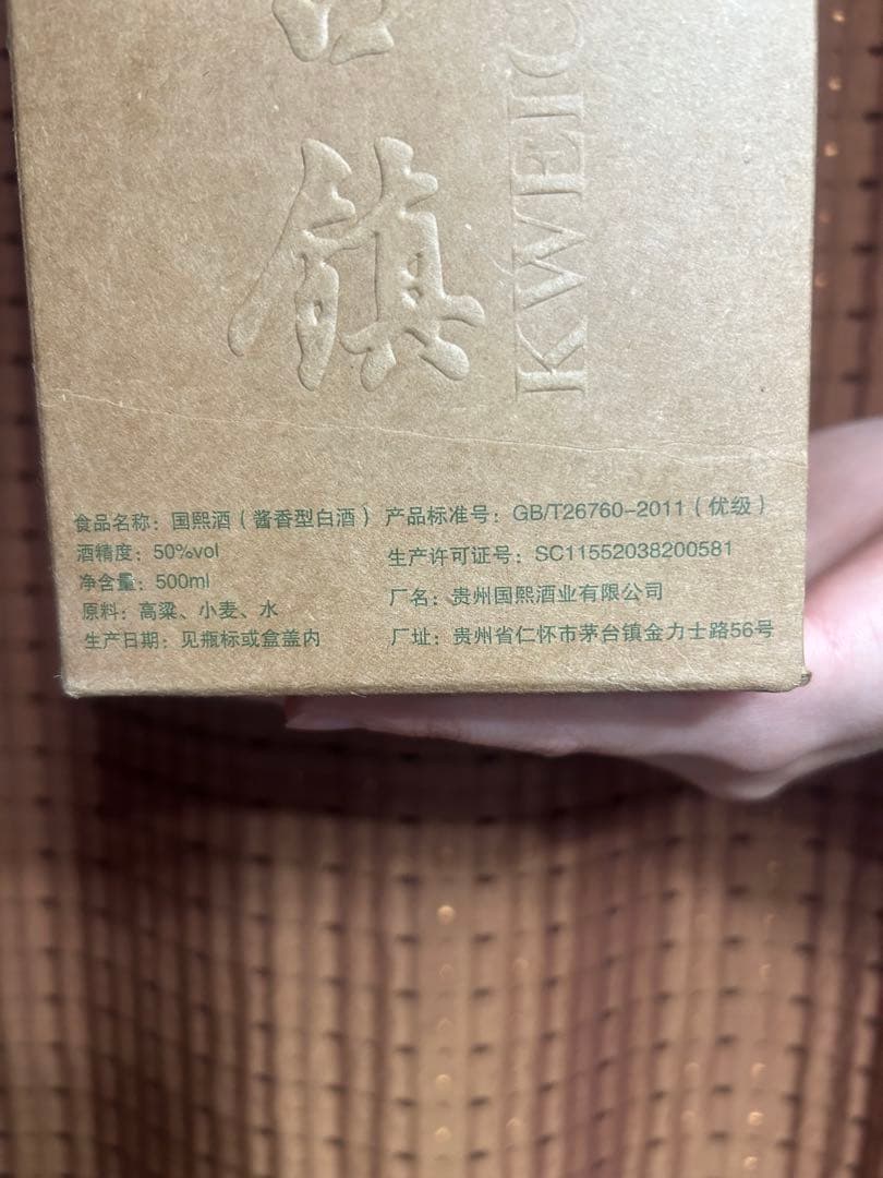 中国高級白酒 国熙（グオシー）十年醤香 500ml 50度 - メルカリ