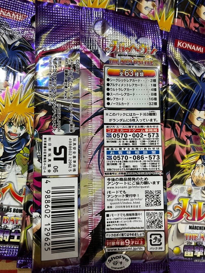 メルヘヴン アームバトル 新品未開封 カードゲーム 15パック 第6弾