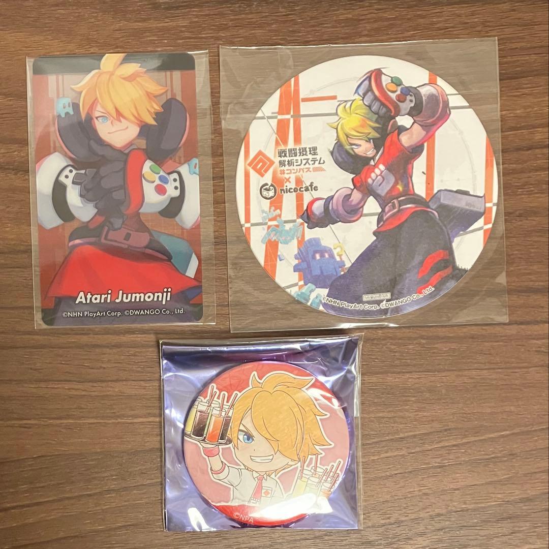 匿名配送・送料込み】 #コンパス グッズ まとめ売り 十文字アタリ