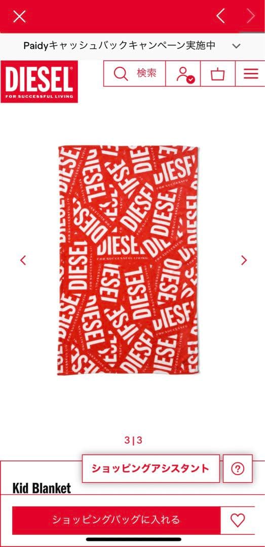 DIESEL ギフト 赤ロゴ入り ホリデーラッピング ノベルティブランケット