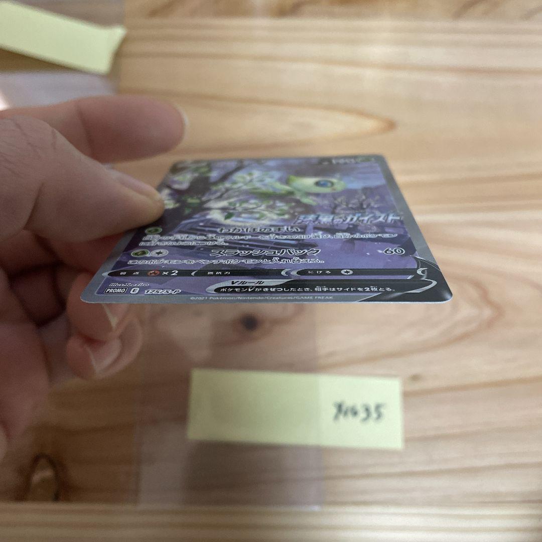 セレビィV プロモ