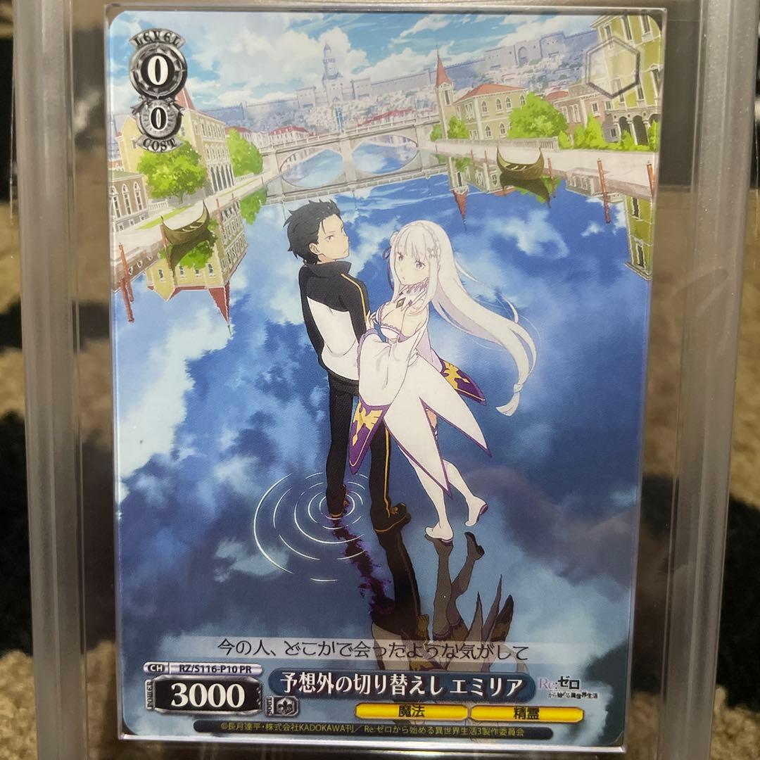 ARS10+ 予想外の切り替えし エミリア プロモ ヴァイスシュヴァルツ