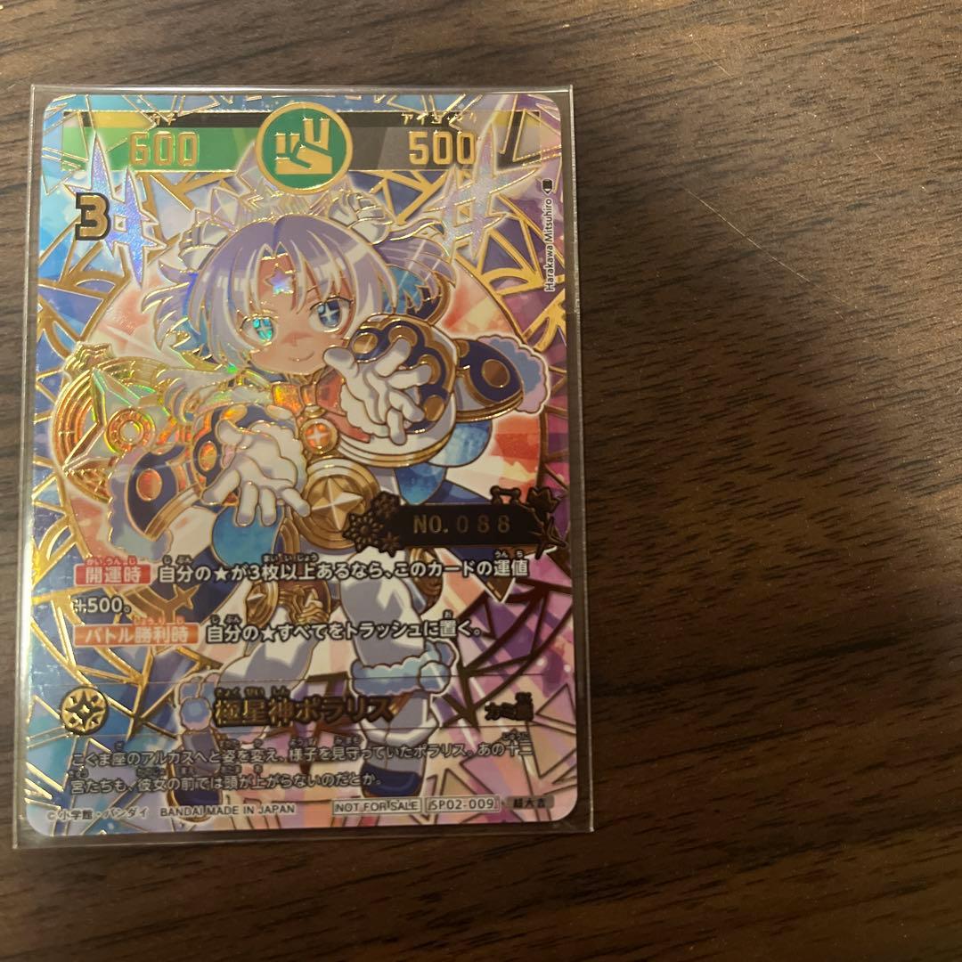 ゾロ目　開運コロシアム　開運チャレンジバトル　極星神ポラリス　シリアル