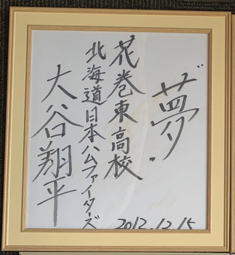 大谷翔平 直筆サイン【花巻東高校】サイン色紙 サインボール 日本ハム