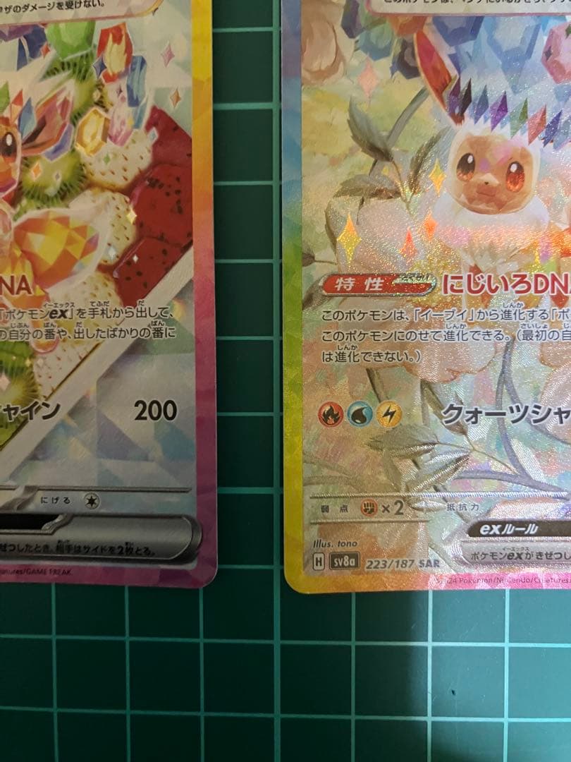 イーブイ ブースターex SAR