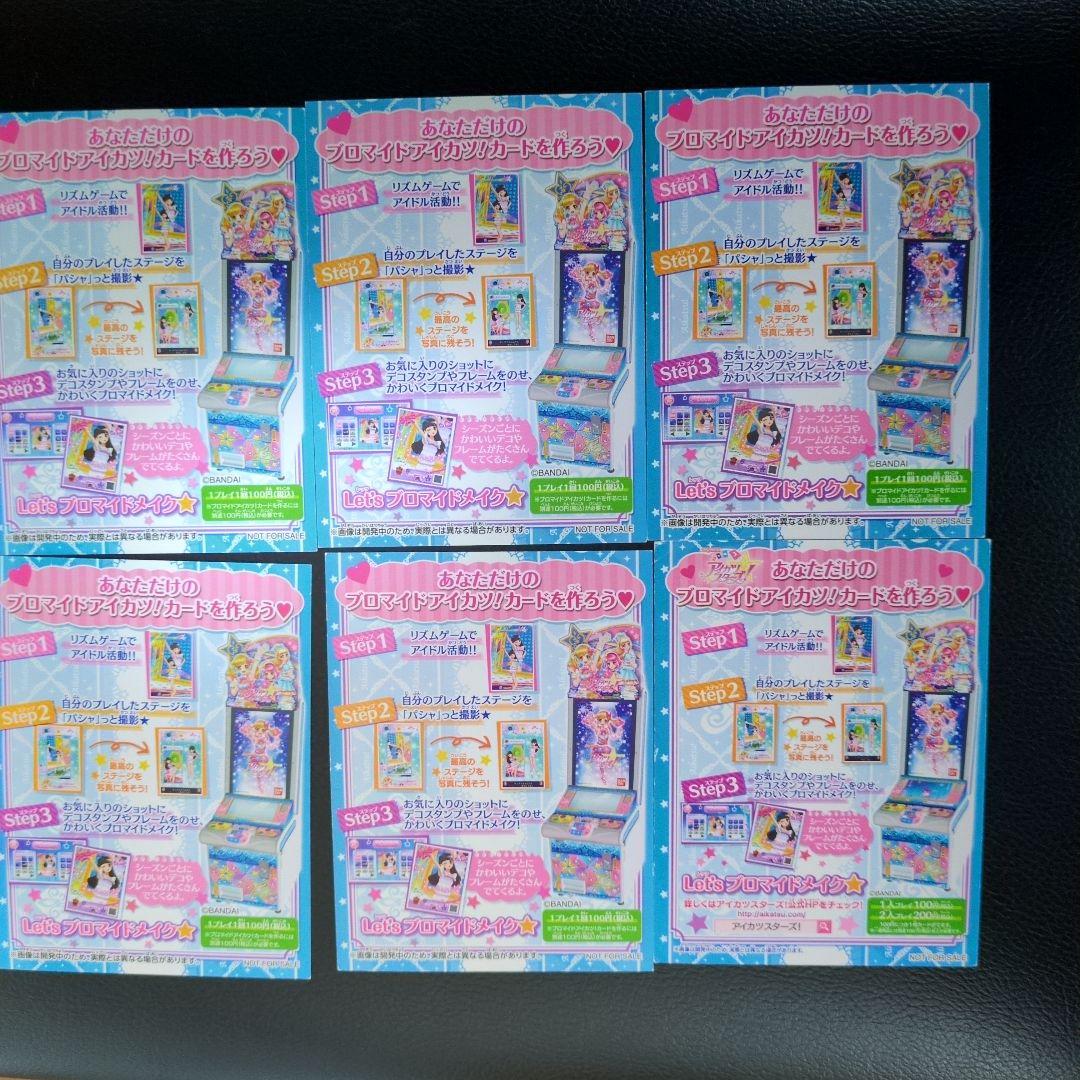 アイカツスターズ！ ブロマイドカード6枚セット - メルカリ