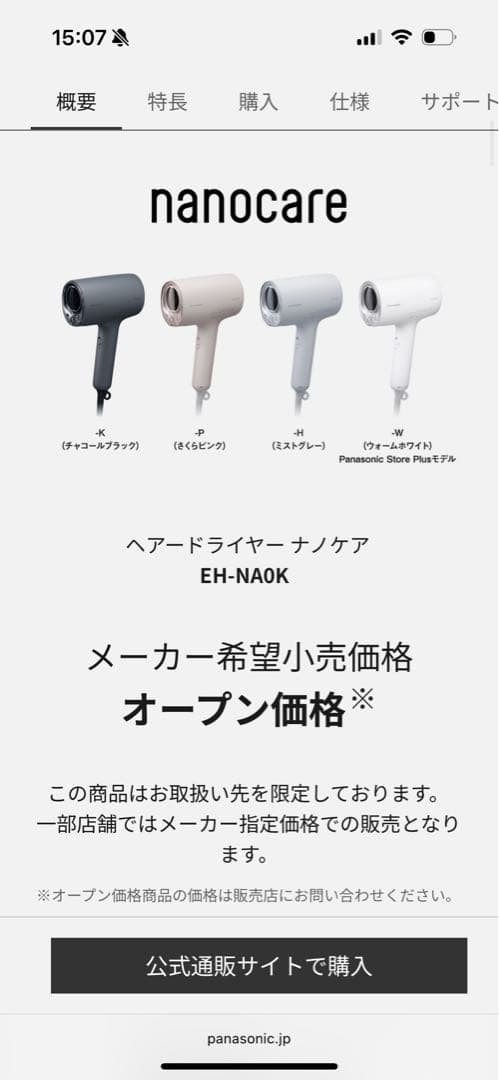 【新品】Panasonic nanocare EH-NA0K-H ナノケア