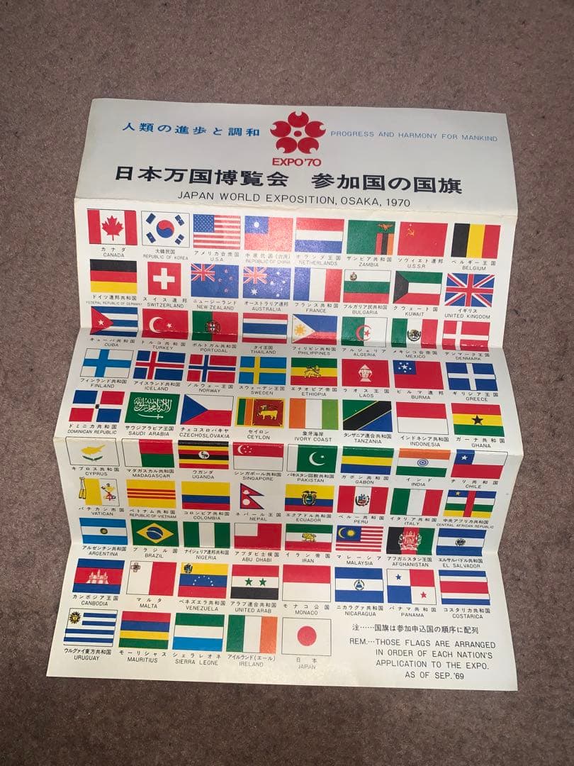 大阪万博 EXPO´70 当時物 ミニチュア 万国旗