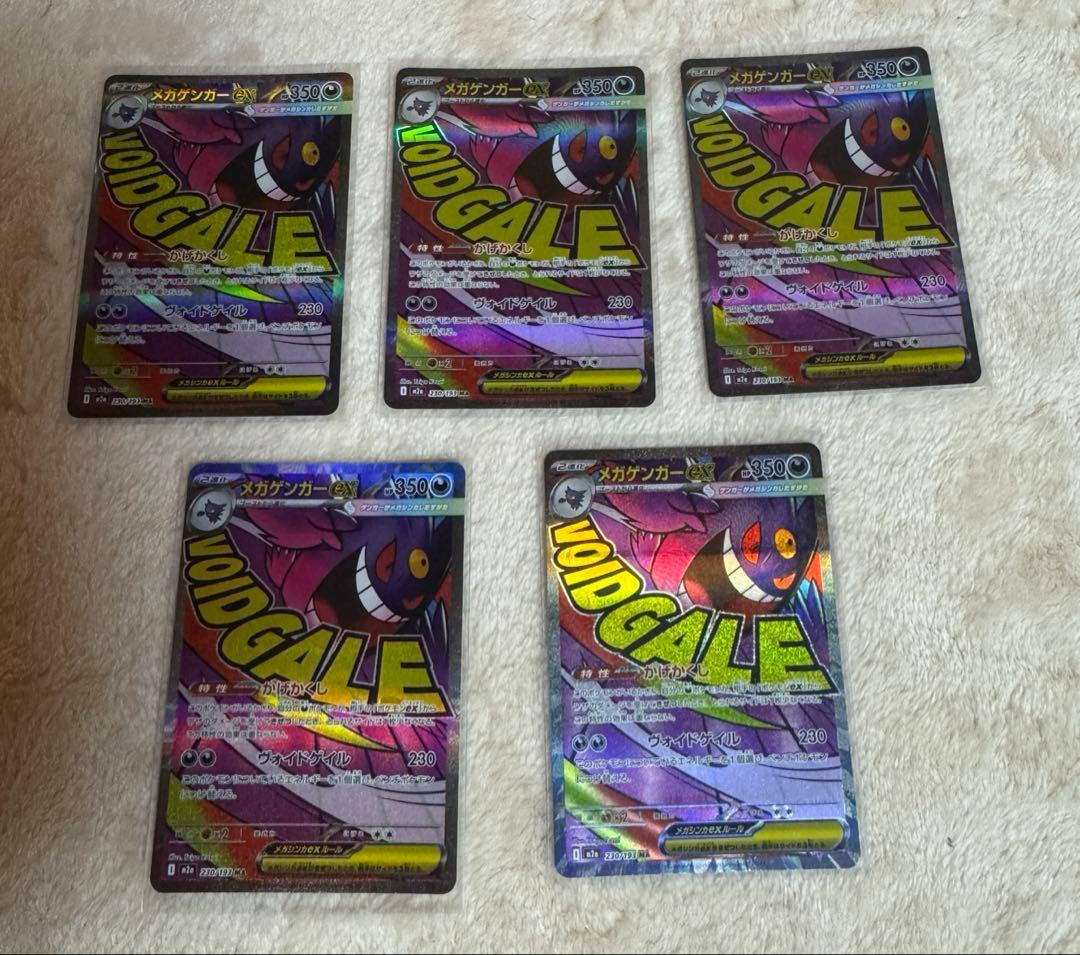 美品　メガゲンガーex MA 5枚