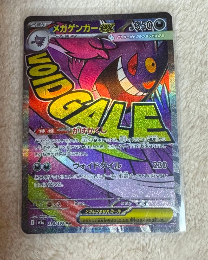 美品　メガゲンガーex MA 5枚