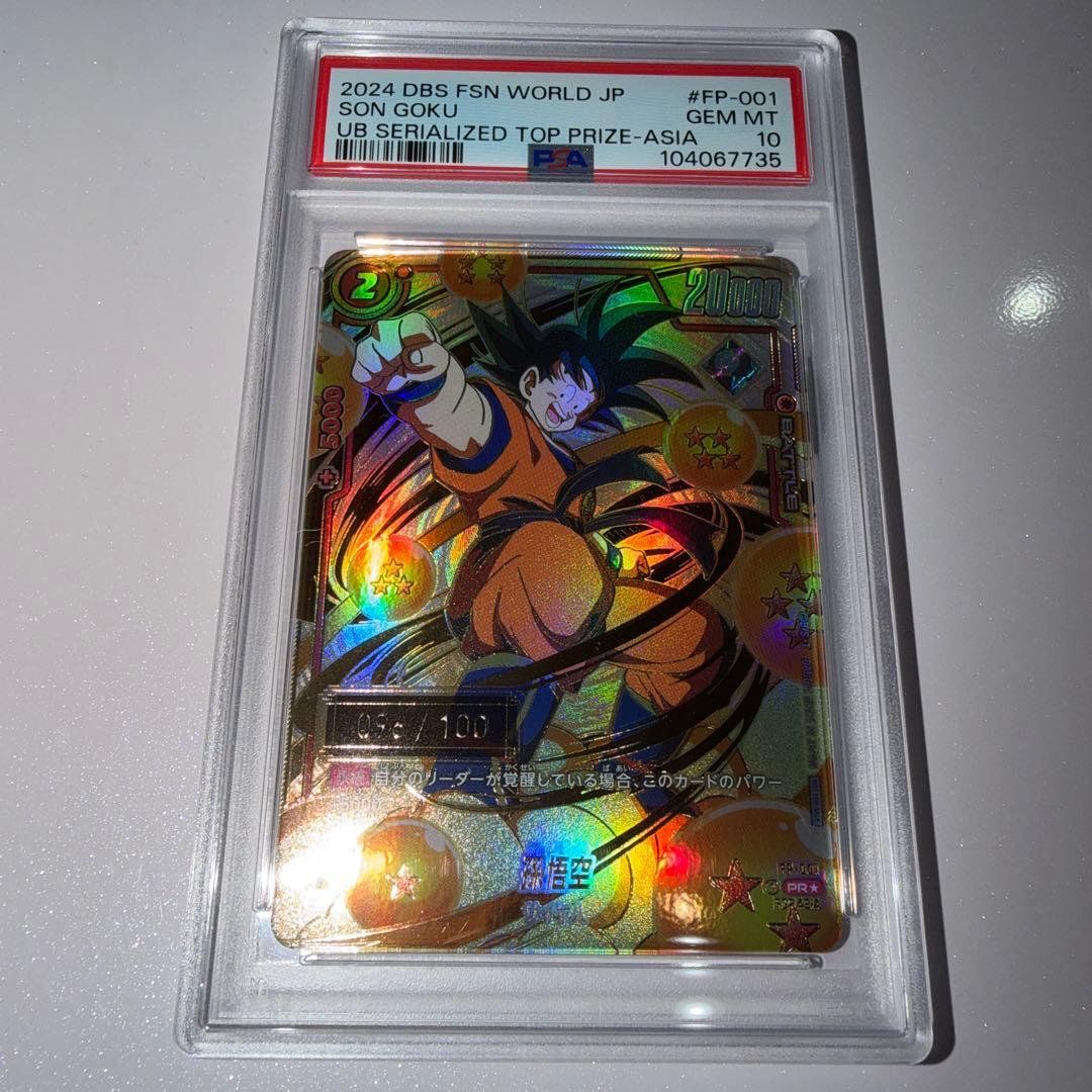 ドラゴンボール フュージョンワールド 孫悟空 シリアル PSA10 孫悟空 シリアル悟空【058】 PSA10 フュージョンワールド
