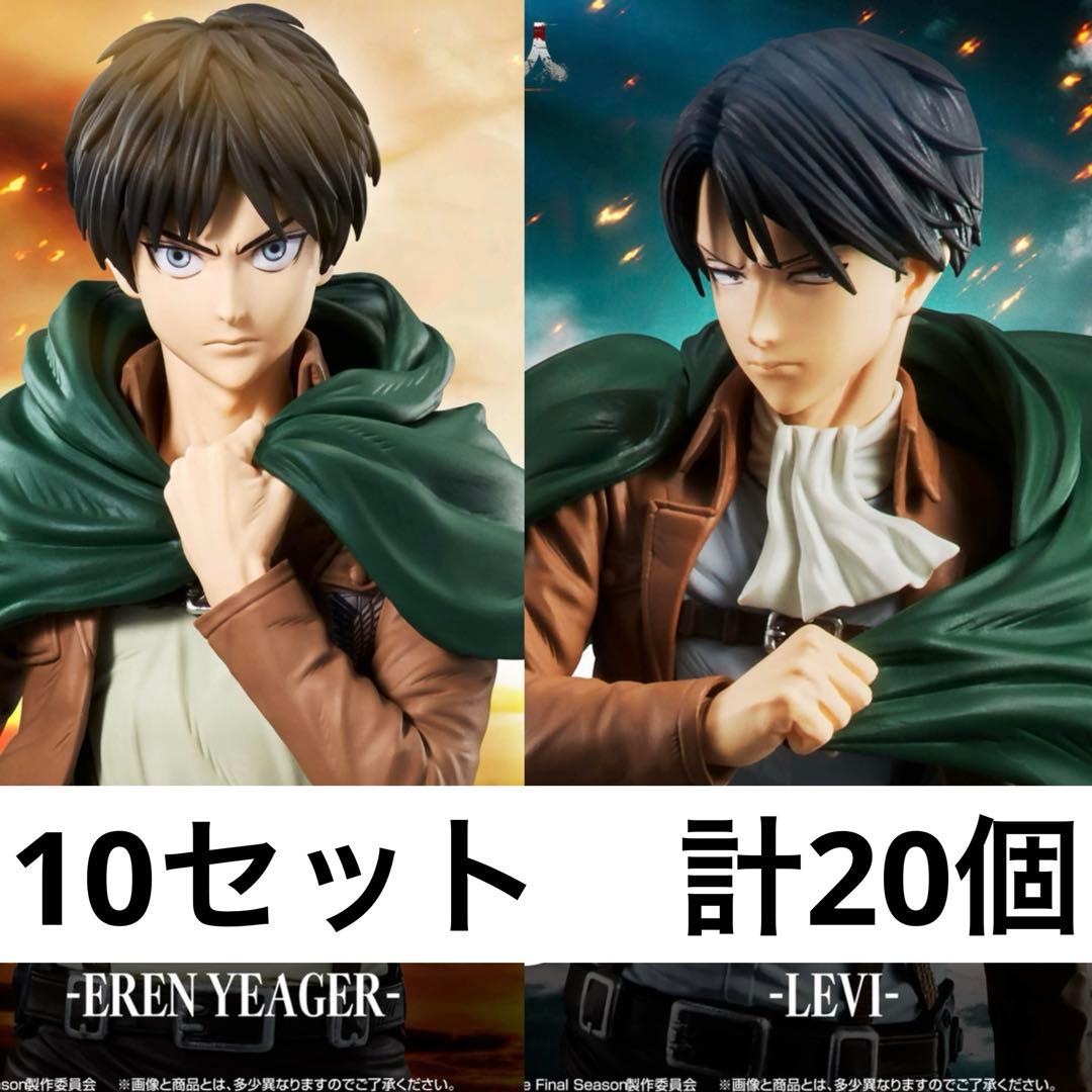 進撃の巨人 Grandista-エレン・イェーガー＆リヴァイ フィギュア 20個