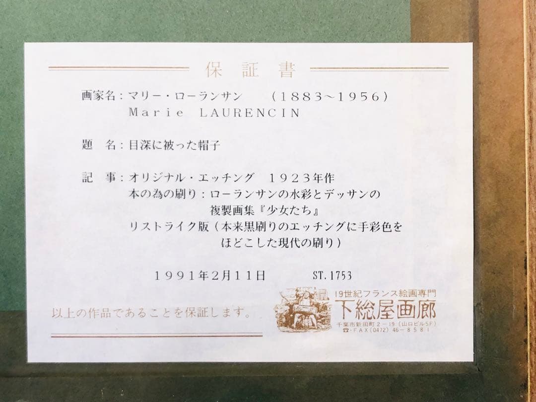 マリーローランサン 茶色い髪の少女 小さな絵画 エッチング 額縁つき