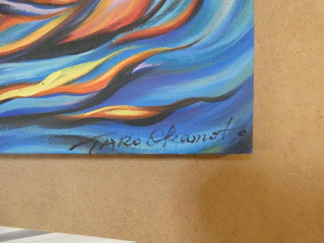 静物画 油絵 岡本太郎 炎上 F6 額付き 手描き 肉筆