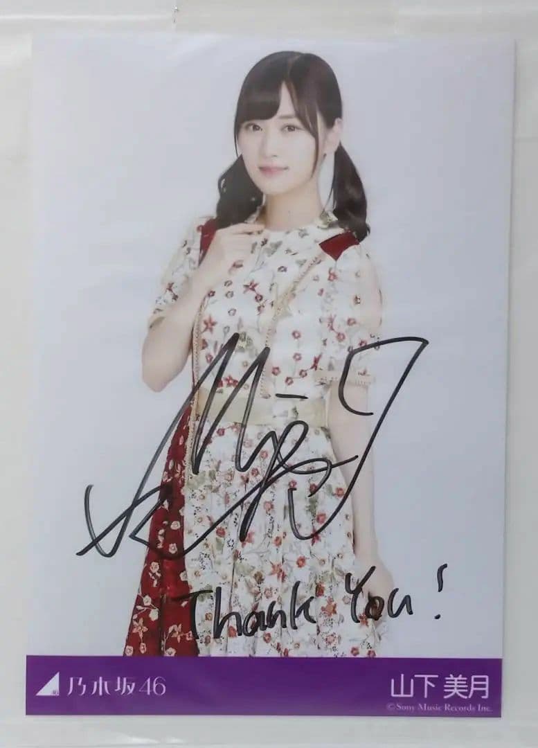 乃木坂46 本物 4thアルバム 今が思い出になるまで 山下美月 直筆サイン