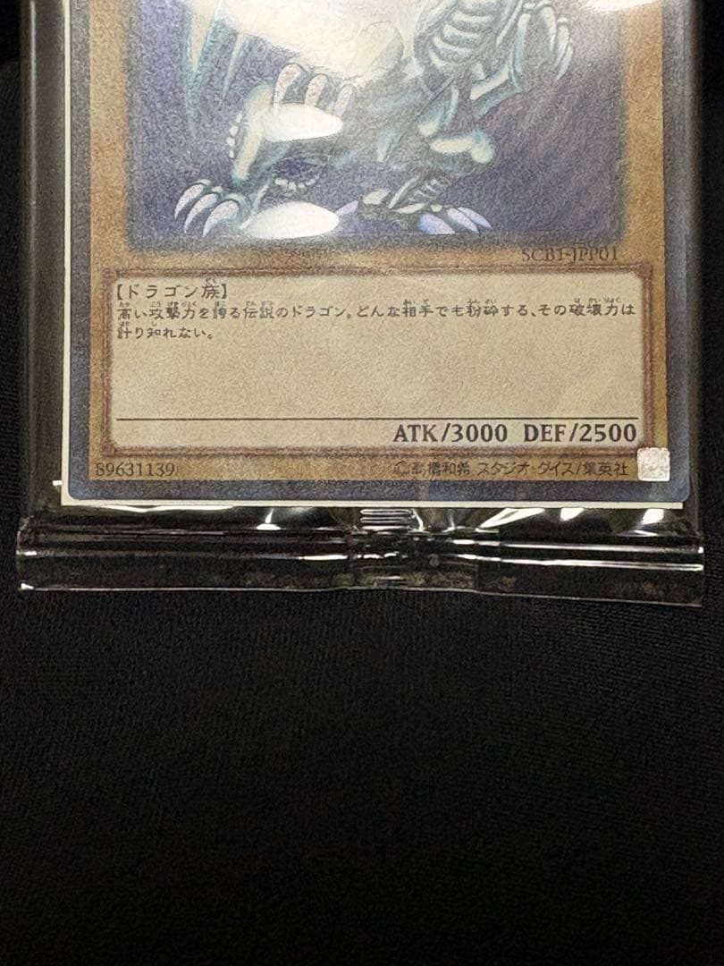 遊戯王 未開封 青眼の白龍 SCB1-JPP01 ウルトラレア ３セット