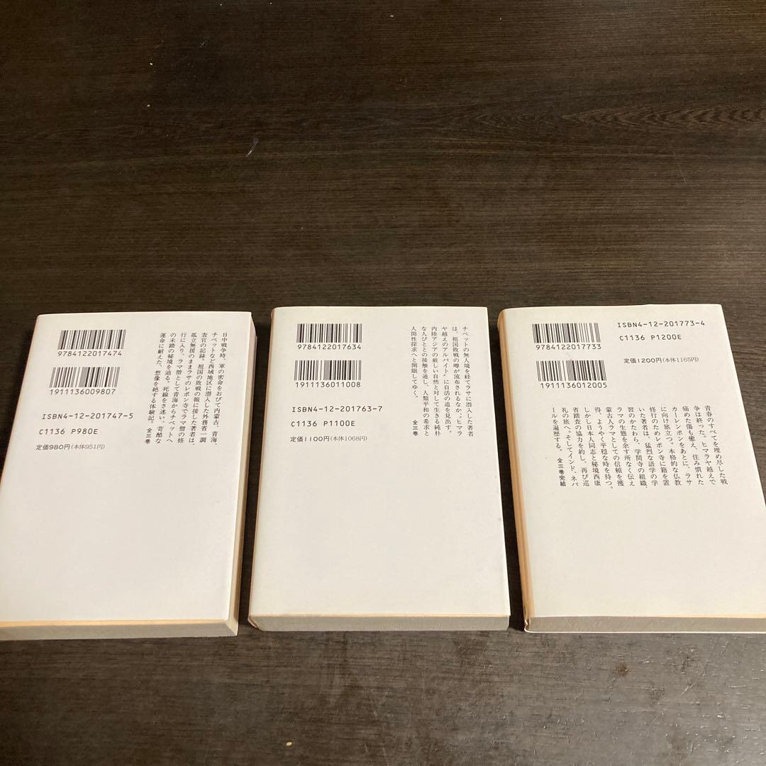 希少　秘境西域八年の潜行 全3巻セット