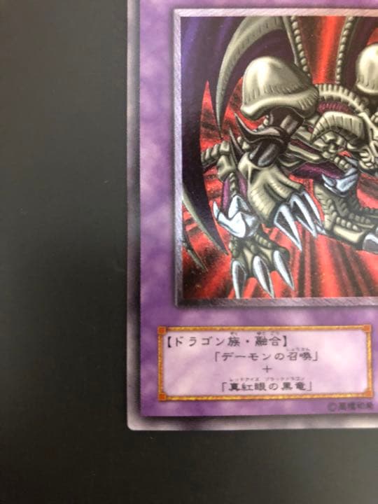 遊戯王 ブラック・デーモンズ・ドラゴン　レリーフ　MA-52