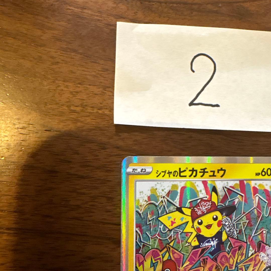 シブヤのピカチュウ：ポケモンセンターシブヤ オープン記念 PROMO S-Pプ…