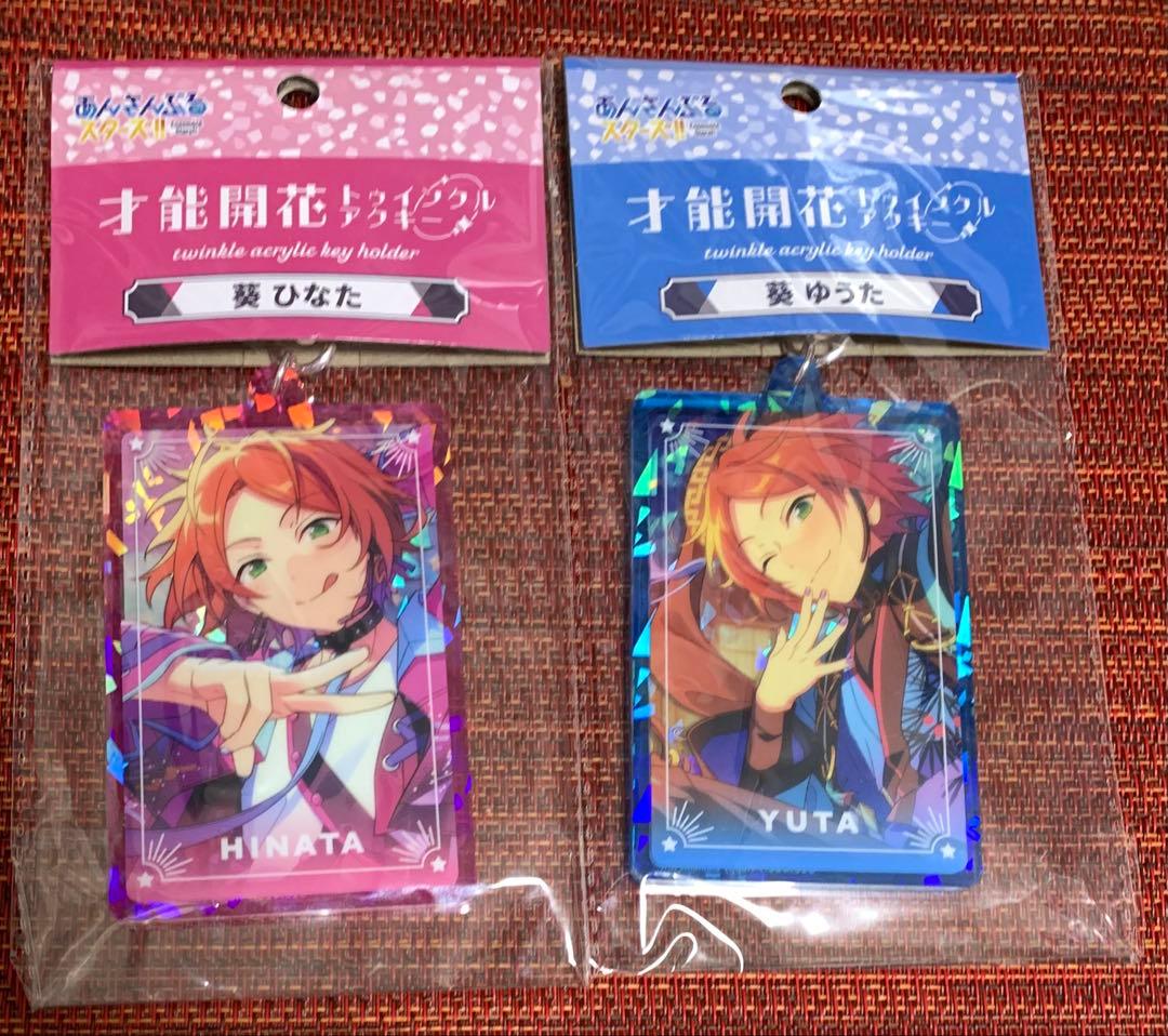 あんスタ 才能開花 アクキー 葵ひなた 葵ゆうた - メルカリ