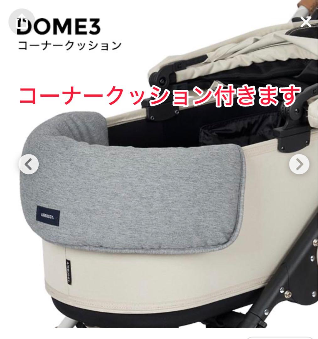 エアバギードーム3 ラージサイズ メランジデニム 追加でお付けする小物