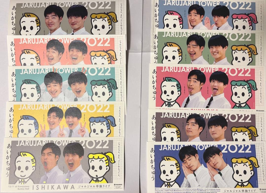 【4/18まで出品】 ジャルジャル 過去単独 ステッカー&ポストカードセット