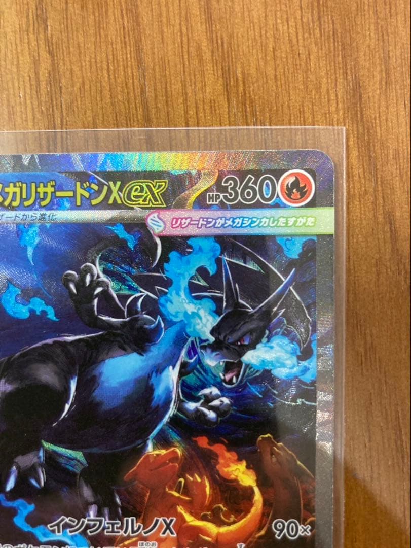 【美品】 メガリザードン　SAR インフェルノX