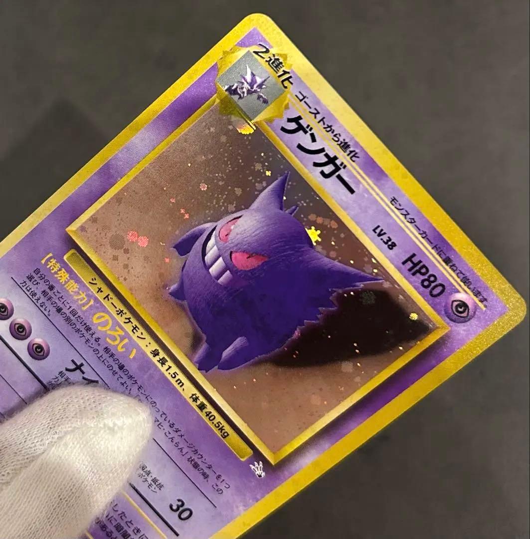 未使用　ゲンガー 旧裏 化石の秘密