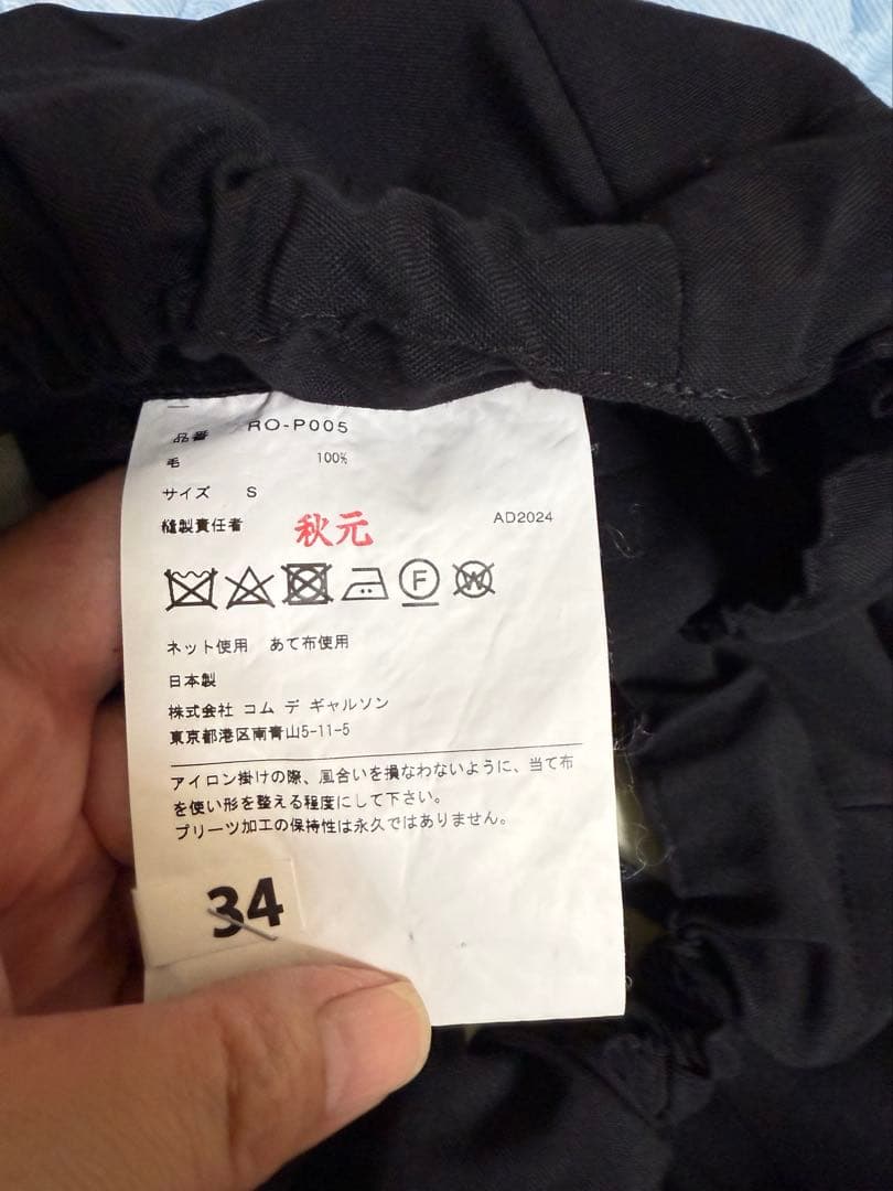 ヤミネココムデギャルソン　コムコム　サルエルパンツ