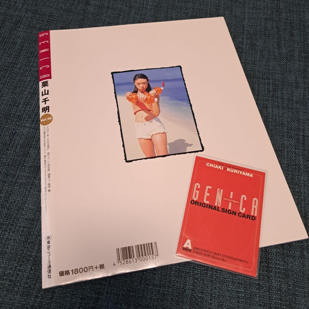 M*K様 栗山千明 直筆サイン入りトレカ 2001 GENICA ジェニカ