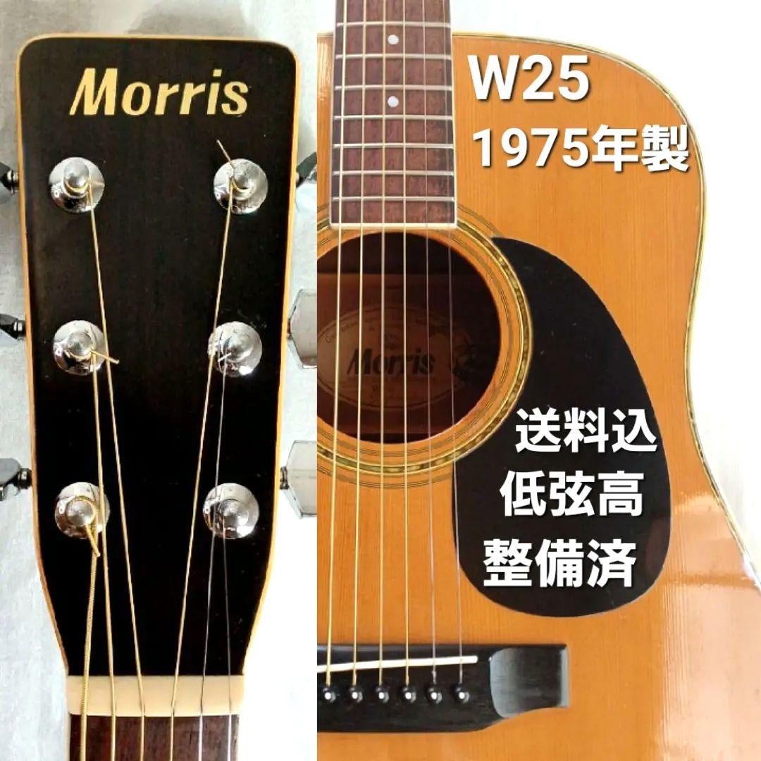 MORRIS W-25 / 70's 寺田楽器