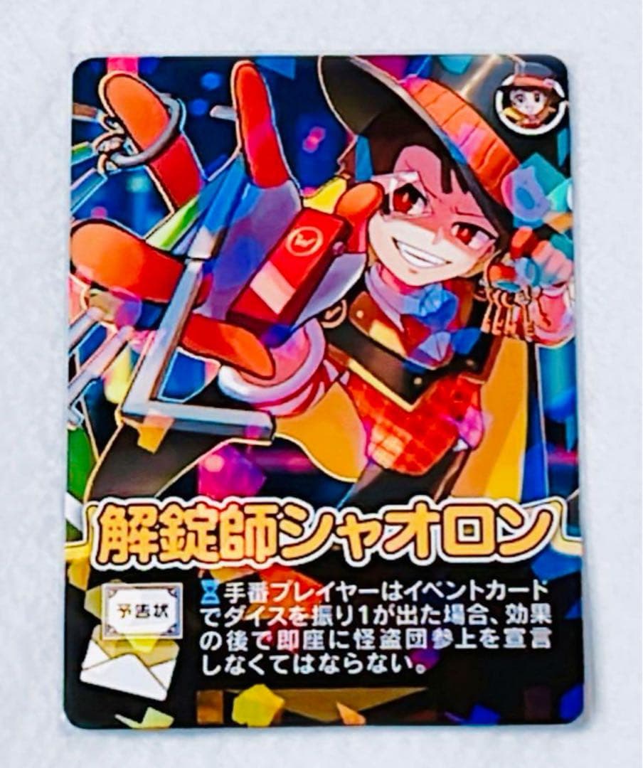 解錠師シャオロン