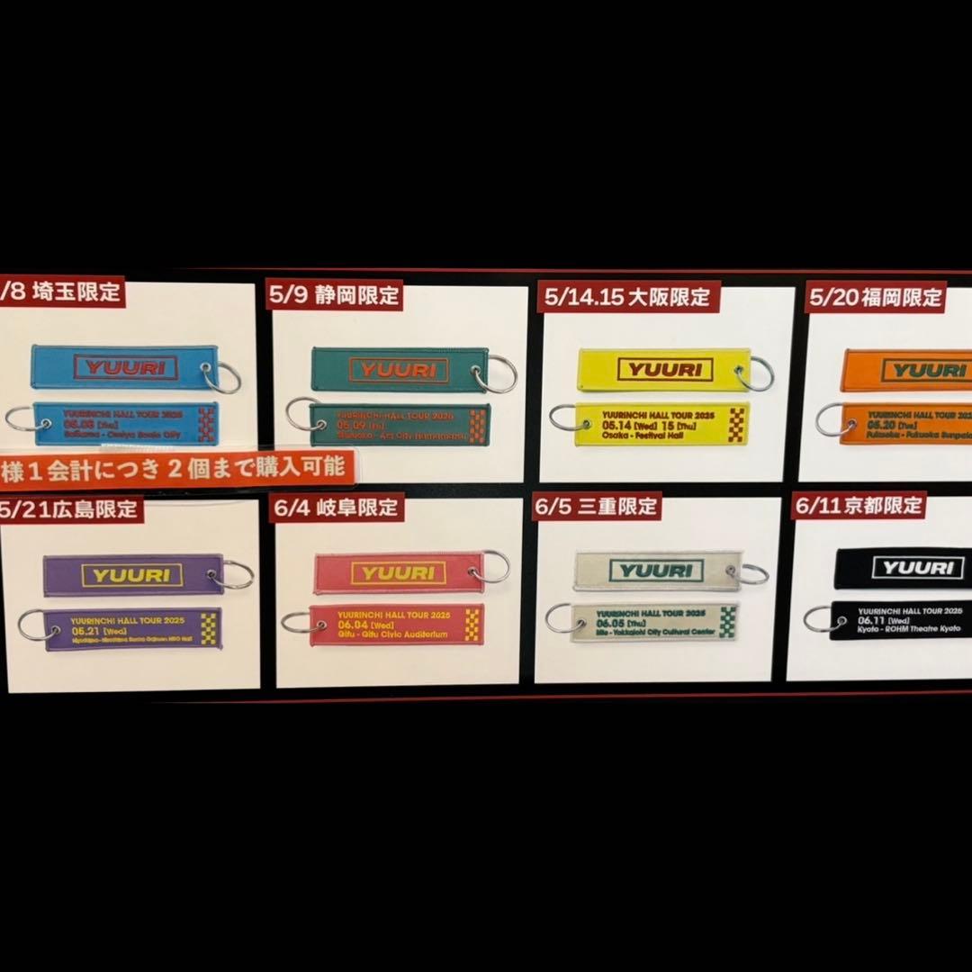 ゆーりんち 優里 フライトタグ 会場限定 全8会場 ⚠️プロフ必読