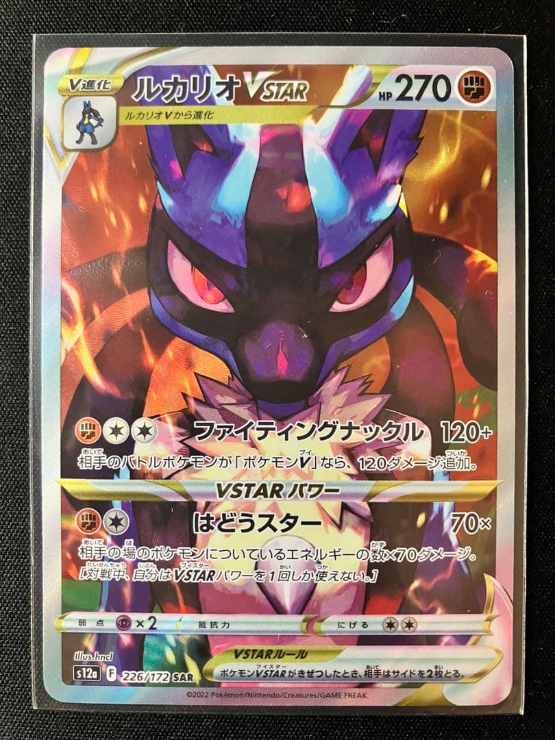 ルカリオ VSTAR SAR S12a VSTARユニバース 226/172 - メルカリ