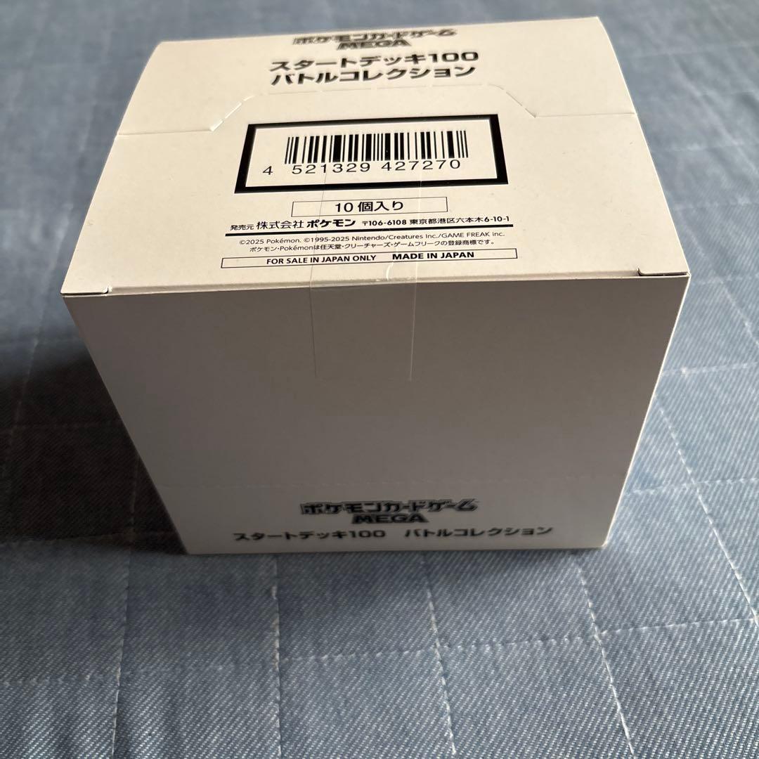 M*4様 ポケモンカードゲーム スタートデッキ100 バトルコレクション 10個