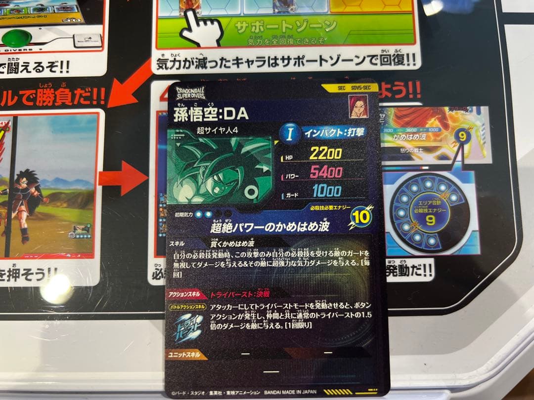 ドラゴンボールスーパーダイバーズ 孫悟空DA SEC SDV5-SEC