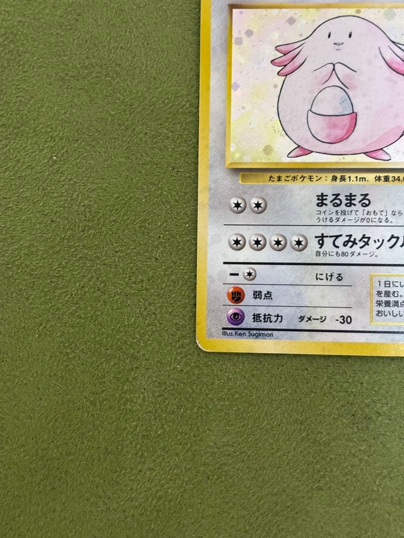 【初版マークなし】ポケモンカード旧裏　ラッキー ポケモンカード 希少