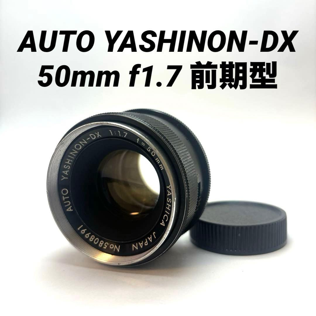Yashica Yashinon-DX 50mm f/1.7 YASHICA YASHINON DX 50mm f1.7 m42