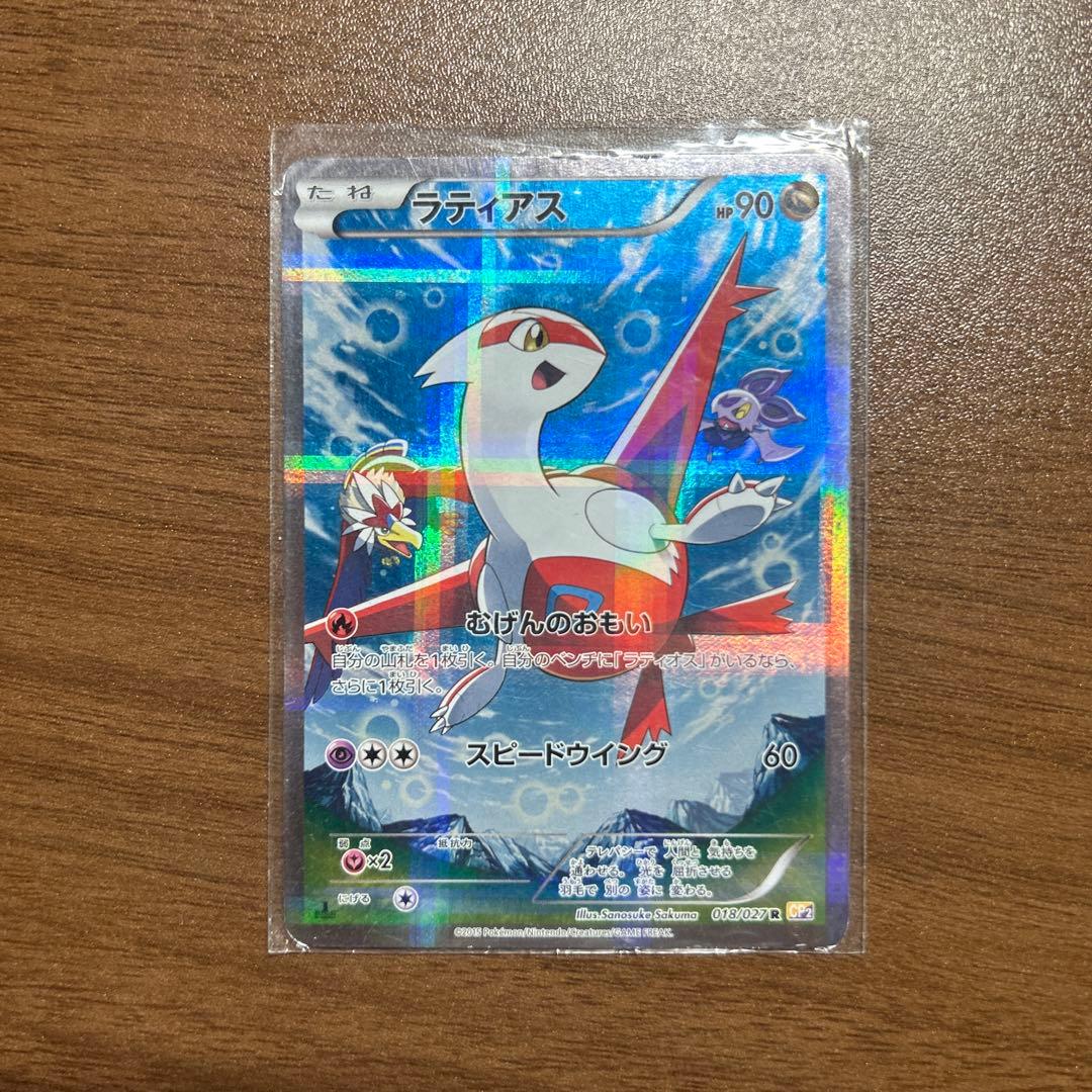 ラティアス R CP2 伝説キラコレクション 018/027 - メルカリ