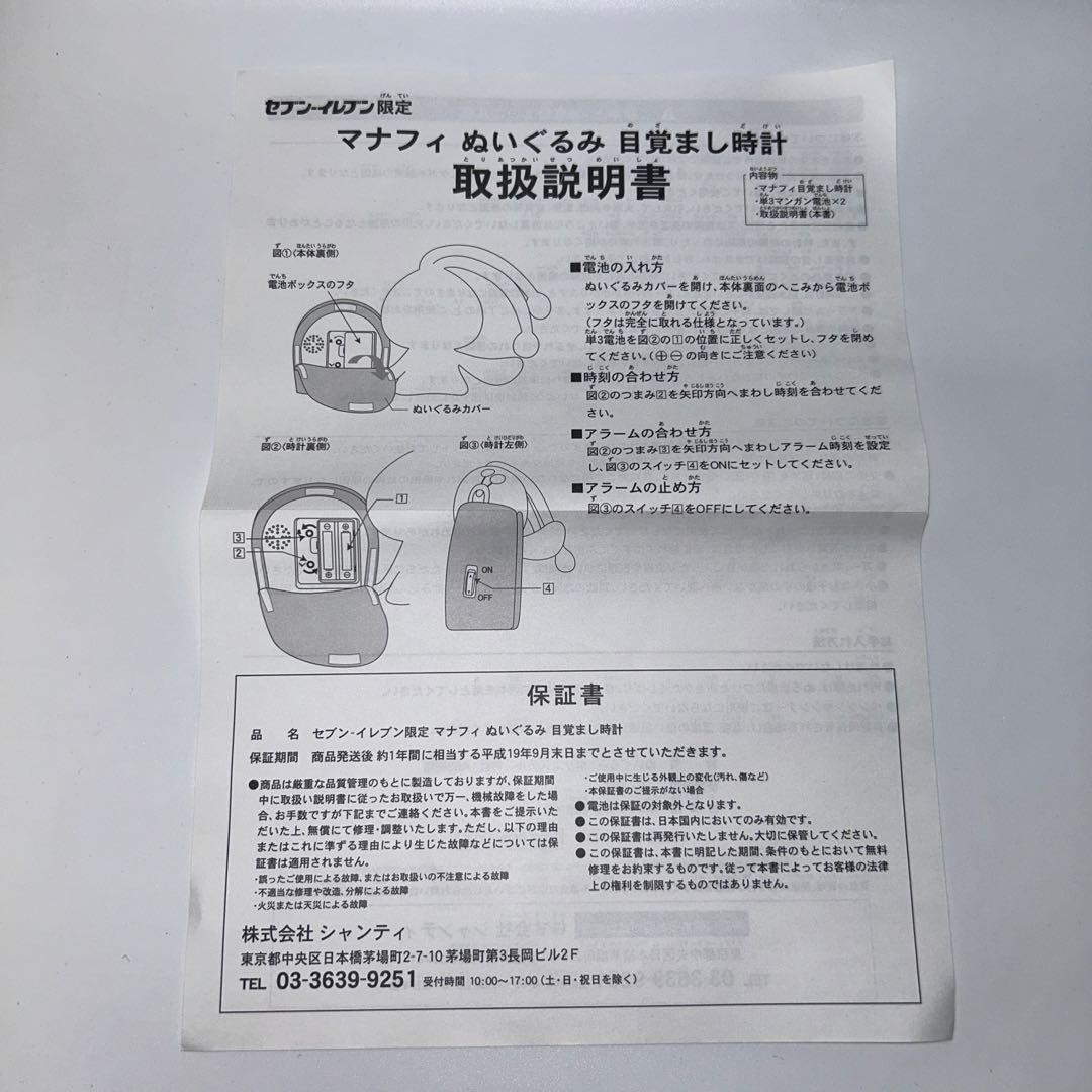 マナフィ　ぬいぐるみ　目覚まし時計　セブンイレブン限定　ポケモン