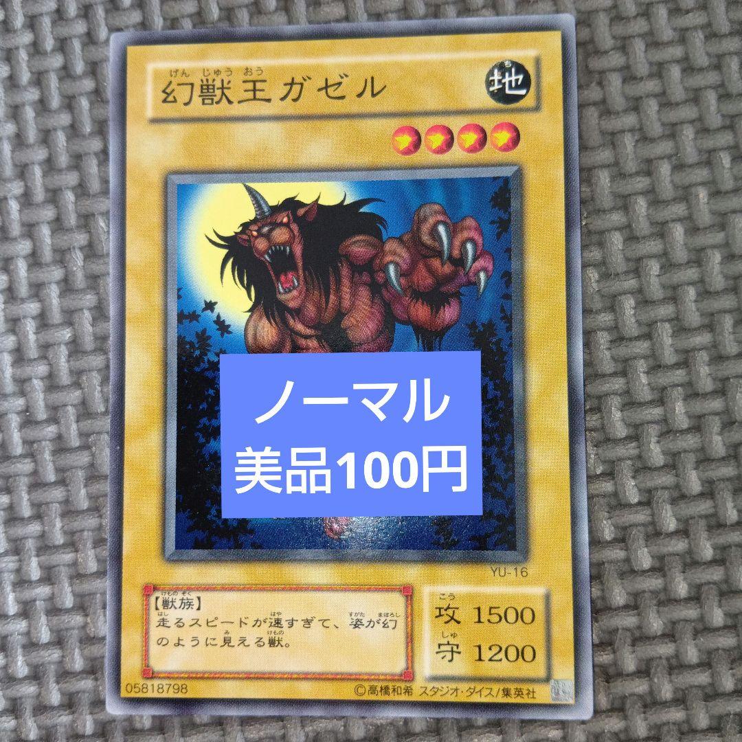 遊戯王 幻獣王ガゼル a68 - メルカリ