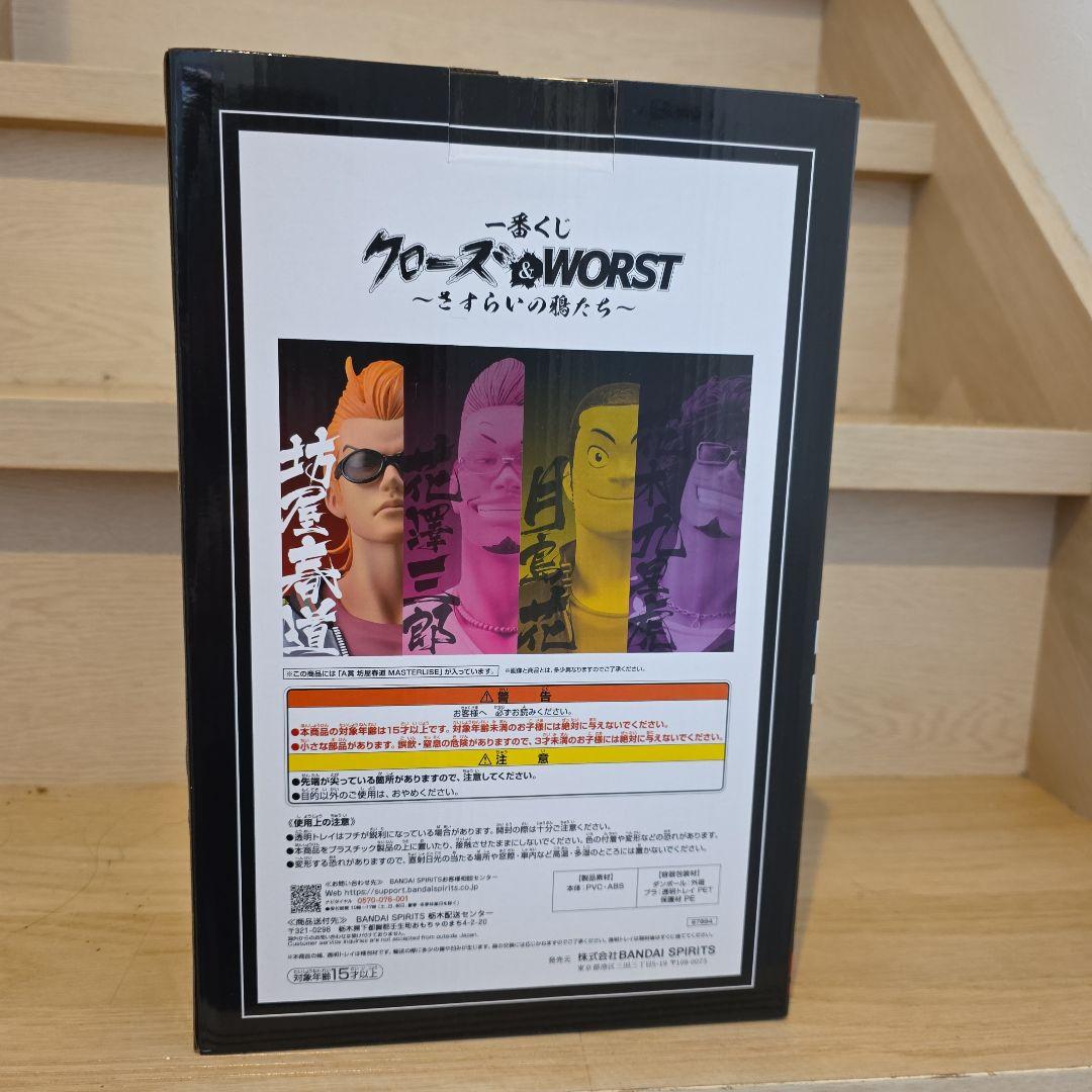 一番くじ　クローズ&WORST　A賞坊屋春道