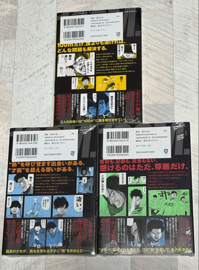 ゴ*ス様 《初版未開封》ひゃくえむ