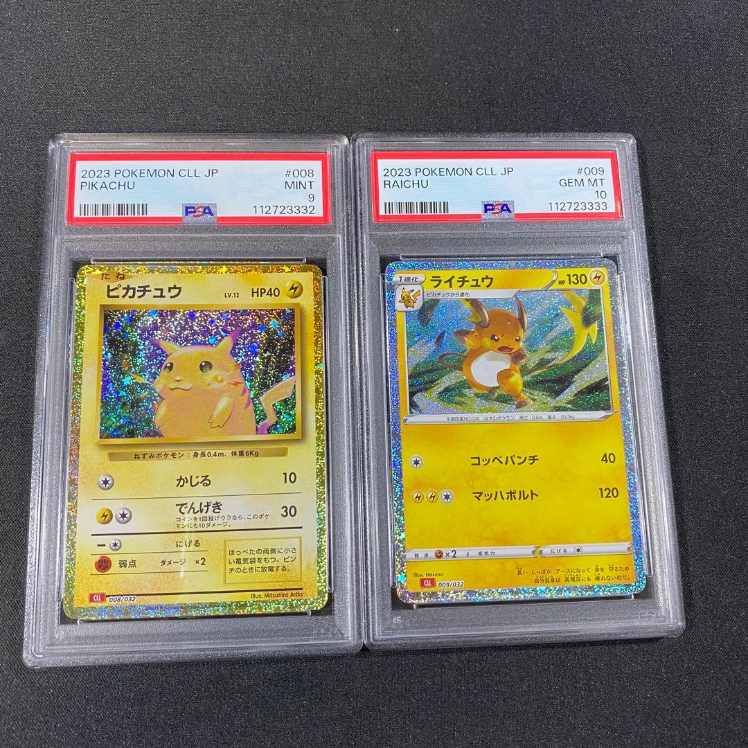 PSA9 10 ピカチュウ ライチュウ 連番 ポケモンクラシック