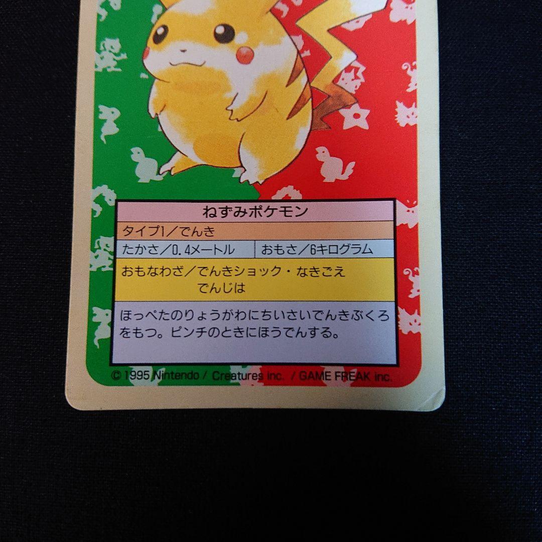 ポケモン　トップサン カードポケットモンスター 裏緑 ピカチュウ