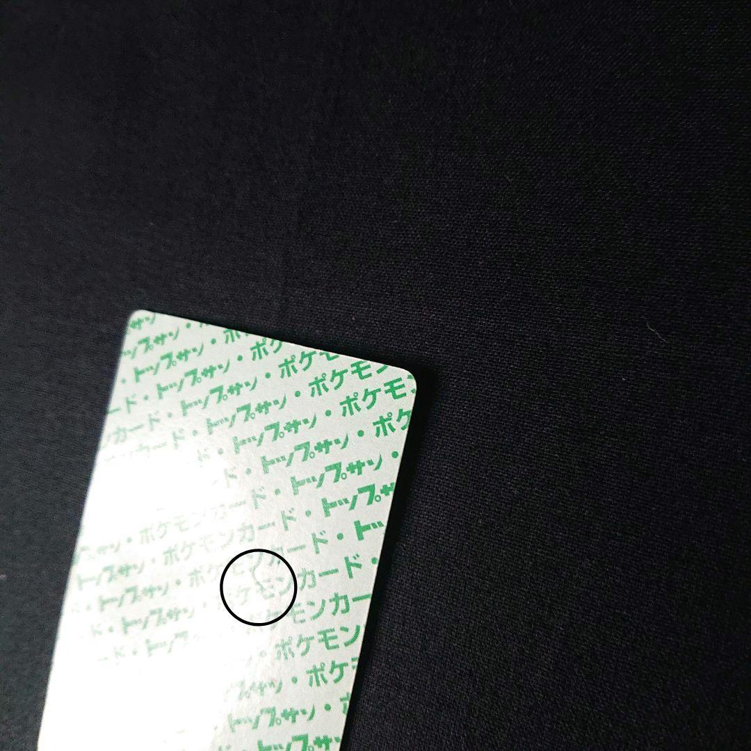 ポケモン　トップサン カードポケットモンスター 裏緑 ピカチュウ