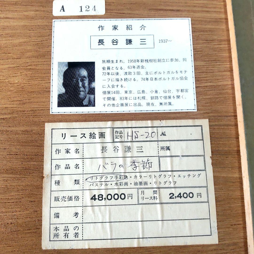 限定■直筆サイン入り■長谷謙三■風景画 水彩画リトグラフバラ馬車