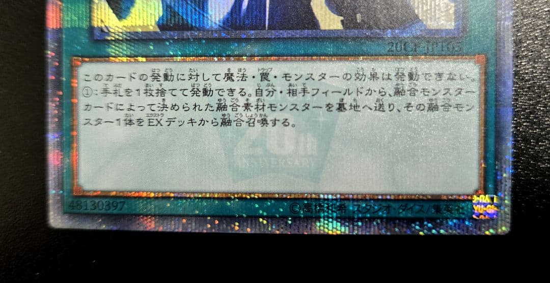 遊戯王　超融合　20thシークレットレア1枚　20CP